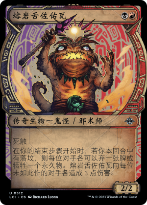 7ed3e69b-ee12-4309-9858-04e33f5d713d Zoyowa Lava-Tongue