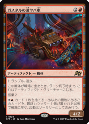 7efa257d-c56a-4693-9982-bbd8b216e9b9 Gastal Thrillroller