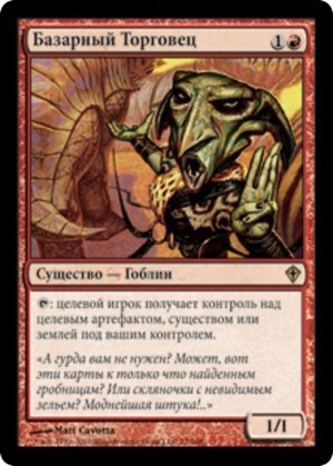 7f201175-8268-49fc-be98-4f2f58760105 Bazaar Trader