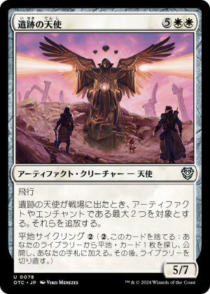 7f384873-4d43-413f-8fa4-401295004078 Angel of the Ruins