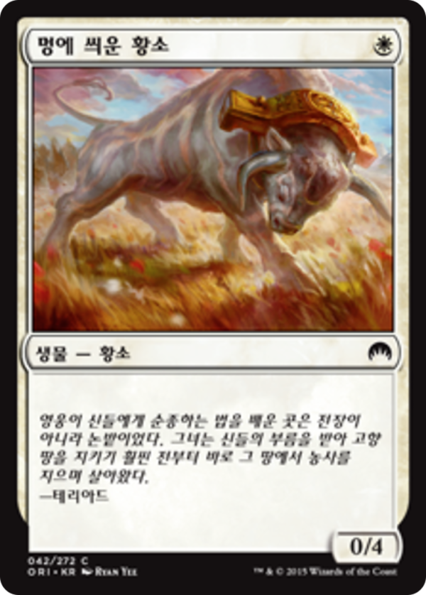 7f3c2686-0912-4856-8b4b-6aa40eeff714 Yoked Ox