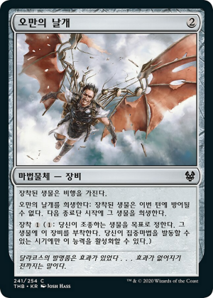 7f41ec49-c476-44c7-9ebe-eff93aac0b3c Wings of Hubris