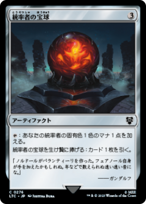 7fc1be14-599a-47a1-8406-042934dc6fa7 Commander's Sphere