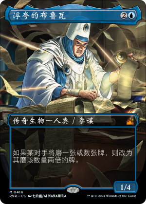 Bruvac the Grandiloquent