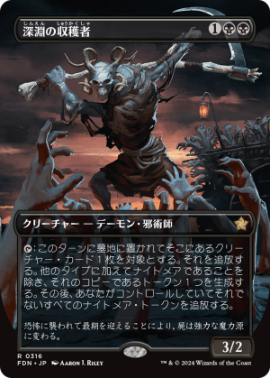 7fcd8a0c-d861-47fc-8f47-6f654c2cce86 Abyssal Harvester