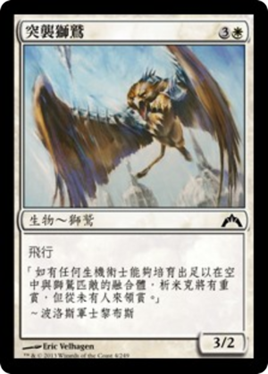 7fe0f646-cbd9-4649-9338-a103d2469c47 Assault Griffin