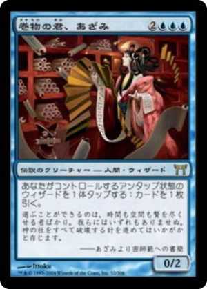 800374a1-2cac-4da3-9991-ab121f2b1177 Azami, Lady of Scrolls