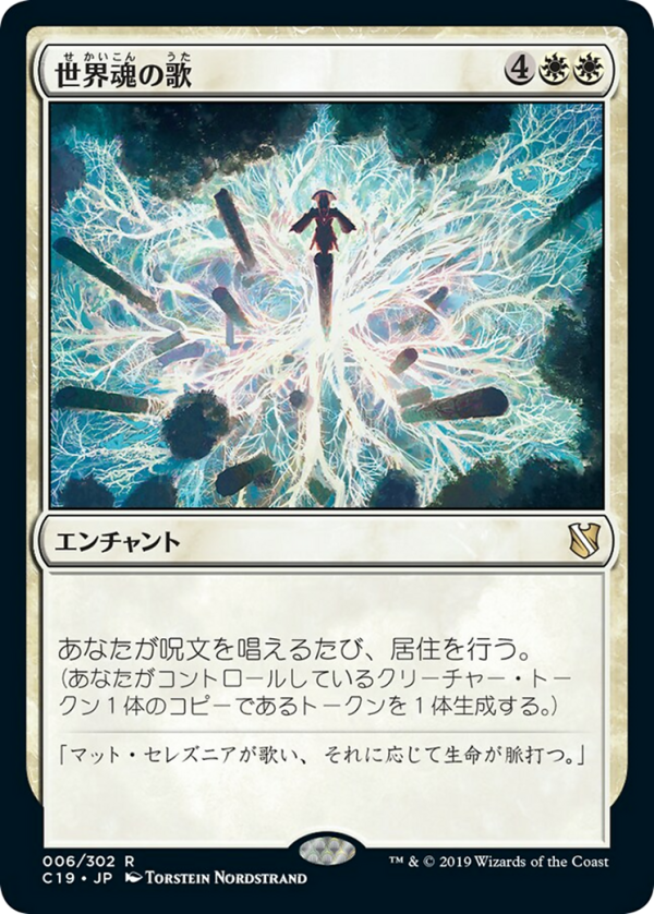 Song of the Worldsoul