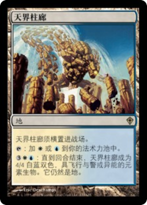 8035a5cd-ff57-4f18-9365-5518ab39c92c Celestial Colonnade