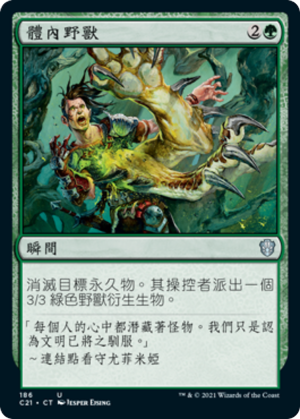 8046ca94-06b5-492c-a5d1-d64b4f6f6c12 Beast Within