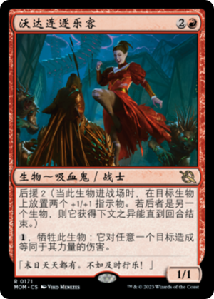 804e72e1-232a-4022-b71e-14ba91de744b Voldaren Thrillseeker