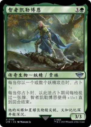 806d7110-e486-43e5-a4ab-fdd401f4e172 Celeborn the Wise