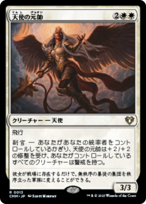 806d7942-23c6-4942-a451-1ee2815f1cd0 Angelic Field Marshal