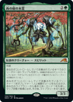 807f1374-32d4-4d7c-8147-7dd55927101c Kodama of the West Tree