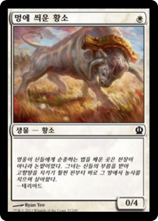 80830858-7e6a-4e4a-b39f-f9e5786a3d05 Yoked Ox