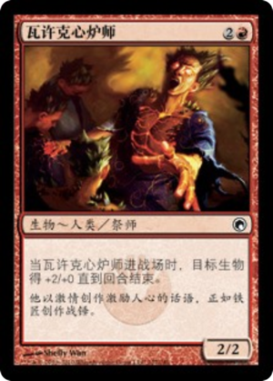 8083127b-fe48-46db-a6cd-39efdf5a4a71 Vulshok Heartstoker