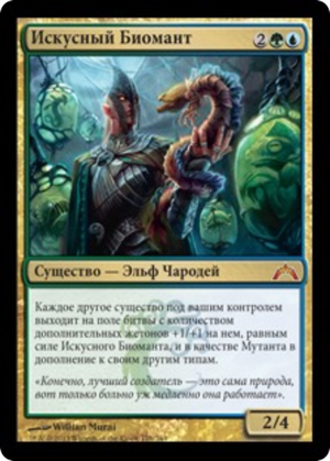 80872a55-94ec-4583-83f0-dcd8957923fe Master Biomancer