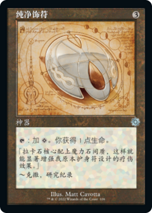 809000d2-756e-4c74-8203-5074735e4181 Pristine Talisman