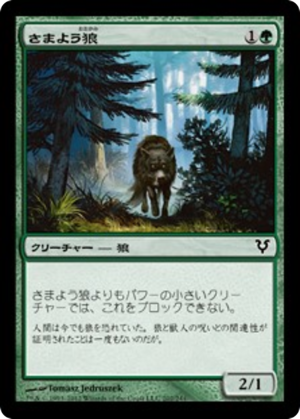 80b9d90b-01f7-4f52-b81b-ea115944a406 Wandering Wolf