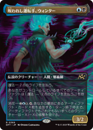 80c69cb6-cf10-46ed-96d6-28d0633e3c2f Winter, Cursed Rider