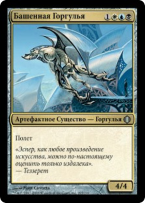 80ca9608-a281-4467-8363-03c8e5b27452 Tower Gargoyle