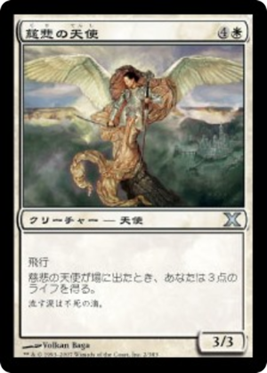 80d6d63b-58be-49e5-8aba-7ec6b4bd5722 Angel of Mercy