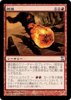 80da4f48-9f5b-4a80-a155-b3ab4915fb11 Conflagrate