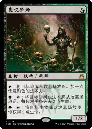 80da77ac-7b96-4b46-a299-62d2081e1367 Deathrite Shaman