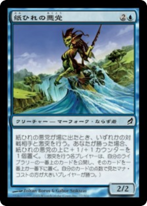 80ecca3d-e91c-46c1-9786-1a9909b992c5 Paperfin Rascal