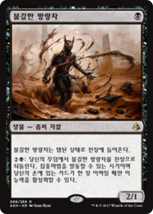 80efde39-a21c-4f28-ace7-82390403f87e Dread Wanderer