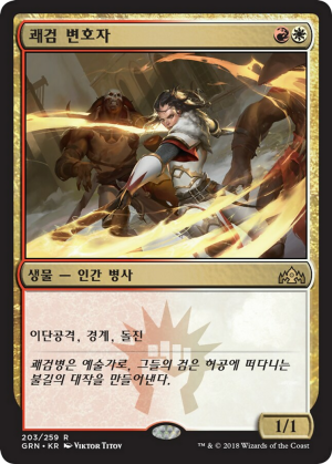 Swiftblade Vindicator