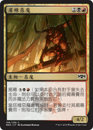 810e220d-2c8a-4548-ae61-142ca89e7216 Rafter Demon