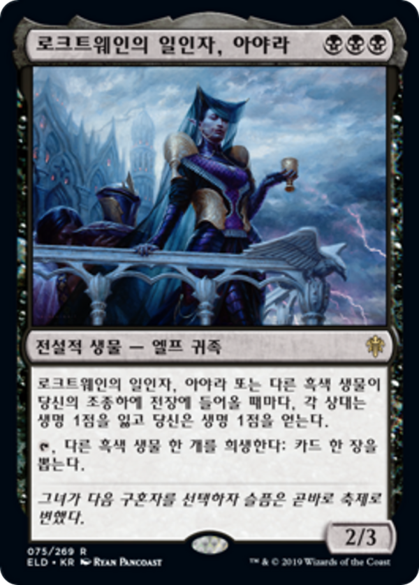 Ayara, First of Locthwain