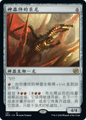 8115803b-efe8-43c5-962b-53c3d3a46306 Artificer's Dragon