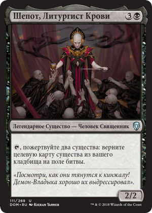 811e27ba-d44d-4088-85a1-2a069f956c2e Whisper, Blood Liturgist