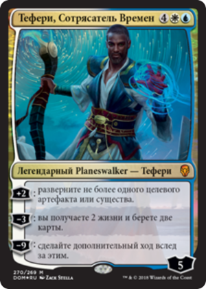 Teferi, Timebender