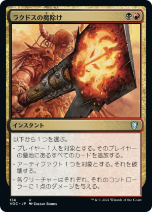 8123265d-a63d-430f-b8da-0e71b899a735 Rakdos Charm