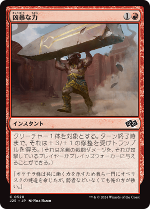 8129f77c-fe86-4830-885b-1fc6b44924f5 Brute Strength