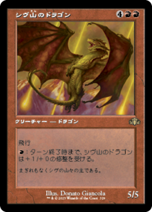 8133c187-0bf5-4c7d-a6f5-48d1604ebbf6 Shivan Dragon