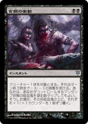 81348cea-ba66-48f8-b0fb-9e08095f8434 Urge to Feed