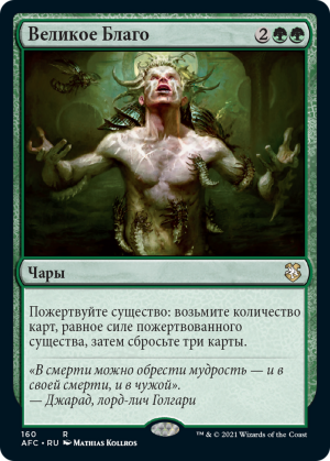 8138a748-684f-4d70-b49c-8a5111408686 Greater Good