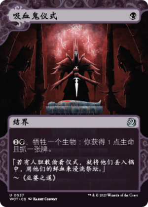 813c96d1-a4c3-40e6-8ec2-a57e4bfc40f4 Vampiric Rites