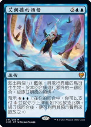 813eee43-c947-4039-9a84-ad36f861607f Alrund's Epiphany