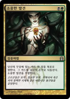 813fa843-aa08-4072-804d-da9bd50bc6ef Treasured Find