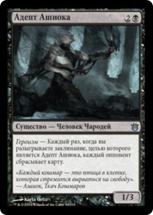 815dc919-3328-405f-afc5-7eff06c33fba Ashiok's Adept