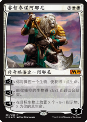 817738b1-a3d1-49d0-abc3-97dbd57271b0 Ajani, Wise Counselor