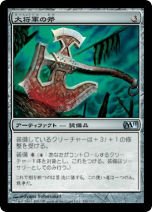 8184f5ef-f45c-4242-b6b5-3e493e8b9cfc Warlord's Axe