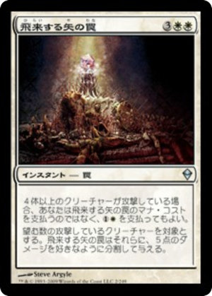 818d1506-758c-4549-9bf8-436e7830d2a7 Arrow Volley Trap