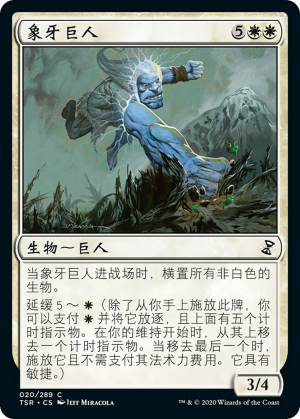 819fd4fa-a165-4a29-b409-745aa46dd65e Ivory Giant