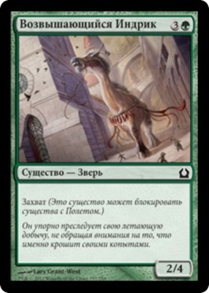 81addfff-bd31-4654-bab8-00e259be5471 Towering Indrik